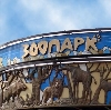 Зоопарки в Твери
